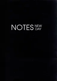 Тетрадь общая «New day. Черный», 120 листов в линейку, А5 - Listoff
