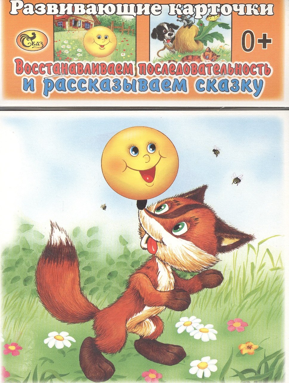 

Развивающие карточки. Репка. Колобок