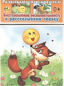 Развивающие карточки. Репка. Колобок - 0