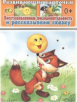 Развивающие карточки. Репка. Колобок