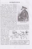 Мы - русские! Суворов. Жизнь, слова и подвиги великого русского полководца Александра Васильевича Суворова - 2