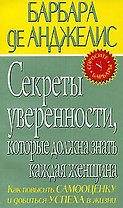 Секреты уверенности, которая должна знать каждая женщина