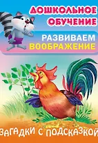 Загадки с подсказкой