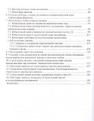 Структура механизмов. Учебное пособие - 2