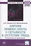 Критерии проверки гипотез о случайности и отсутствии тренда. Руководство по применению. Монография - 0