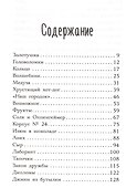 Четырнадцатая золотая рыбка - 1