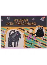 Альбом для рисования Academy Style, "Забавные животные(рисунки)", А4, 24 листа