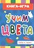 4 разворота. Учим цвета - 0