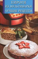 Пироги из мультиварки.Лучшие рецепты