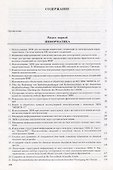 Избранные труды. Том 4. Информатика. Экология. Устойчивое развитие - 1