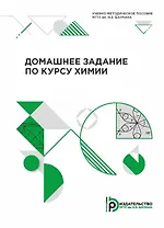 Домашнее задание по курсу химии