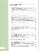 Русский язык. 5 класс. В 2-х частях. Учебник для общеобразовательных организаций (комплект из 2-х книг) - 2