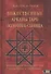 Божественные Арканы Таро Золотого Солнца. Использование талисманов Таро для ритуалов и посвящения - 0
