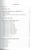 Луна в повседневной жизни. Измените свою жизнь с помощью Луны - 1
