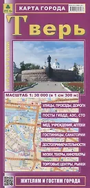 Тверь Карта города (1:30 000) (мГорРос) (раскладушка)