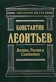 Восток, Россия и Славянство - 0