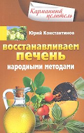 Восстанавливаем печень народными методами
