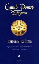 Приветы из Дома . Празднование десятилетия "Маяков Света"