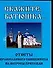 Скажите, батюшка... Ответы православного священника на вопросы прихожан - 0