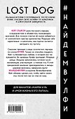 Пропала собака. История одной любви - 1
