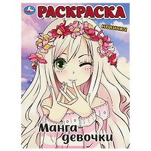 Раскраска. Манга-девочки