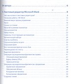 Word и Excel. 2013 и 2016. Cамоучитель Левина в цвете. 4-е изд. - 1