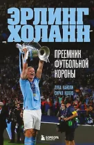 Эрлинг Холанн. Преемник футбольной короны