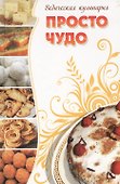 Просто чудо - 0