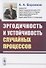 Эргодичность и устойчивость случайных процессов - 0