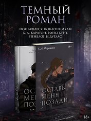 Оставь меня позади. Специальное издание