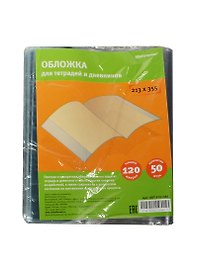 Обложка для тетрадей и дневников, прозрачная, 120 мкр, 213х355 мм, ПВХ, schoolФОРМАТ