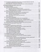 Дизельные двигатели транспортных и технологических машин. Учебное пособие - 2