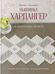 Вышивка хардангер: От простого к сложному: 24 интерьерных проекта