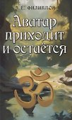 Аватар приходит и остаётся - 0