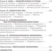 Наследие противоречий: истоки русского экономического характера - 2
