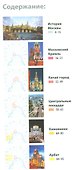 Путеводитель Москва, 216стр. - 1