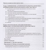 Модели и алгоритмы поиска простых чисел - 2
