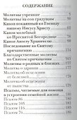 Молитвослов православной женщины - 1