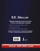 Самый полный англо-русский  русско-английский словарь - 1