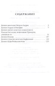 Деяния двенадцати апостолов Новозаветные апокрифы - 2