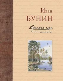 Времена года в картинах русской природы