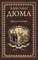 Предсказание. Голубка. Паскуале Бруно