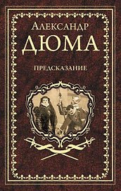 Предсказание. Голубка. Паскуале Бруно