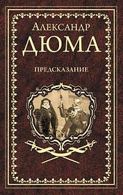 Предсказание. Голубка. Паскуале Бруно