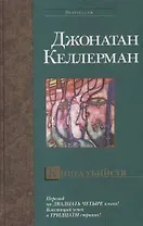 Книга убийств