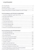 Беседы о литургической жизни Церкви - 1