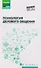Психология делового общения: Учебное пособие - 0