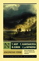 Классическая утопия