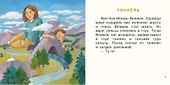 Малыш Великан растет. Сборник сказок - 1