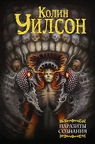 Паразиты сознания. Философский камень. Возвращение ллойгор